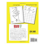 100個必學象形漢字練習簿 100 Must-Learn Pictographic Chinese Characters Workbook 1