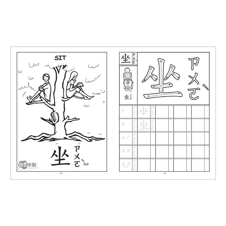 100個必學象形漢字練習簿