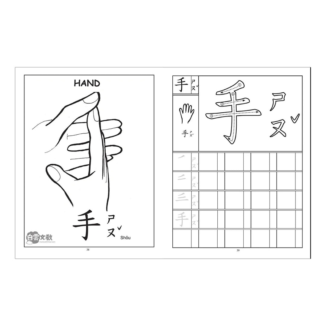 100個必學象形漢字練習簿