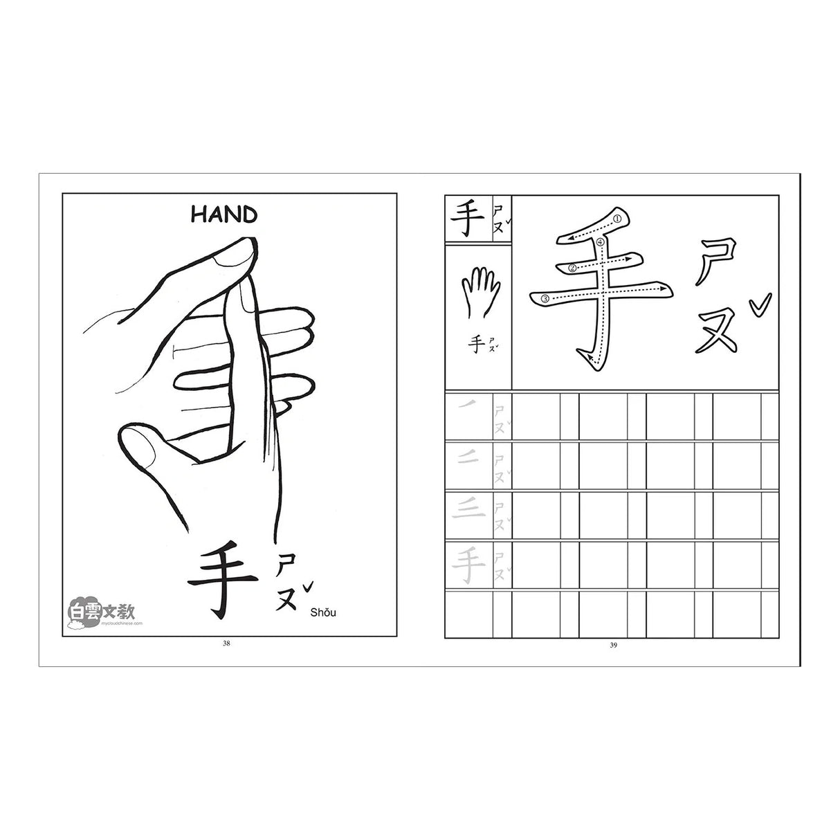 100個必學象形漢字練習簿