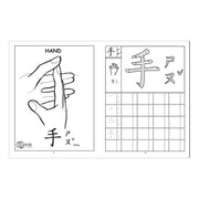 100個必學象形漢字練習簿 100 Must-Learn Pictographic Chinese Characters Workbook 1