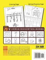 20个必学象形字习字及著色本 20 Must-learn Pictographic Simplified Chinese Workbook 3