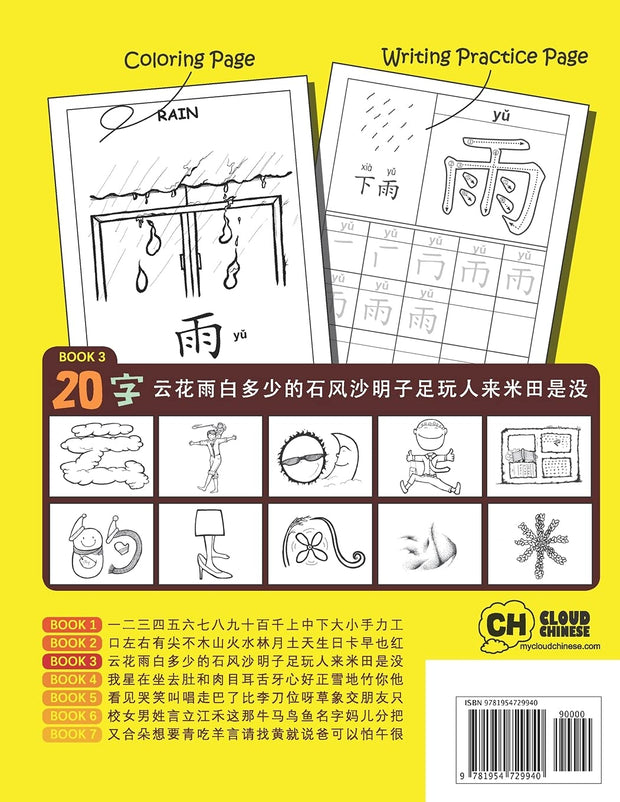 20个必学象形字习字及著色本 20 Must-learn Pictographic Simplified Chinese Workbook 3