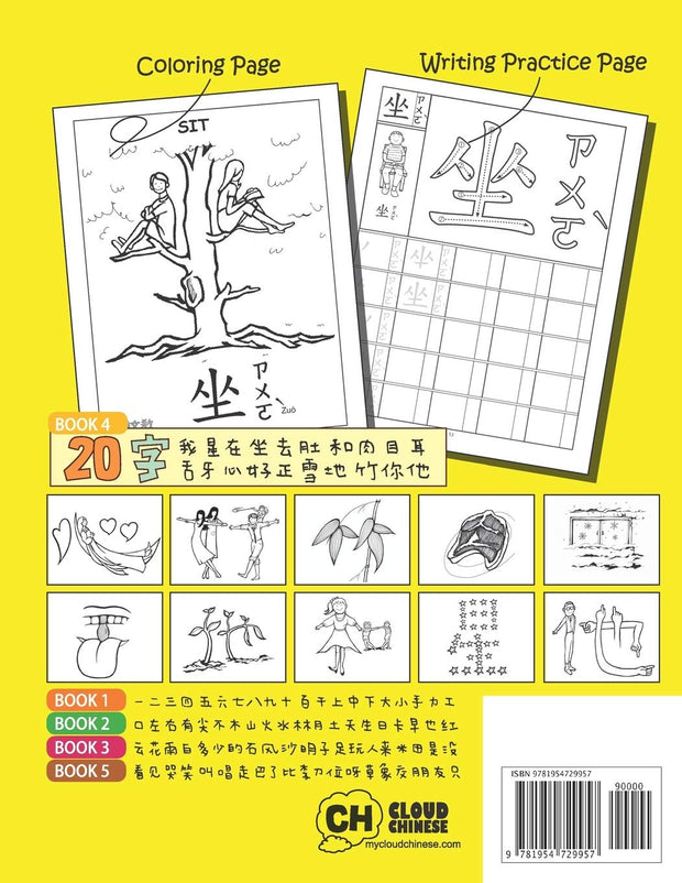 20个必学象形字习字及著色本 20 Must-learn Pictographic Simplified Chinese Workbook 4