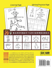 20个必学象形字习字及著色本 20 Must-learn Pictographic Simplified Chinese Workbook 5