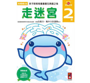 【活動本】2歲多湖輝的NEW頭腦開發(1套5冊)
