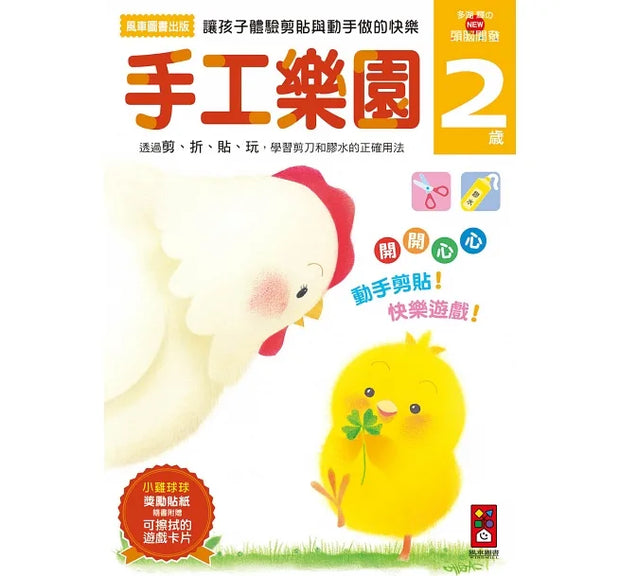 【活動本】2歲多湖輝的NEW頭腦開發(1套5冊)