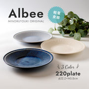 Albee Lightweight 22cm Plate 日製美濃燒輕量圓盤 (3 Colors)