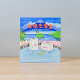 年糕去澡堂