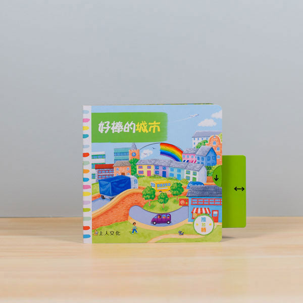 好棒的城市