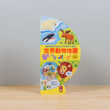 世界動物地圖：把書變成地球儀！