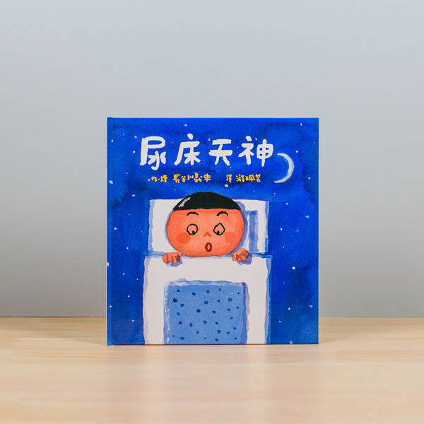 尿床天神