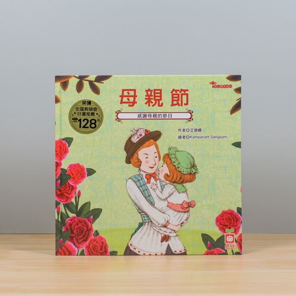 節日繪本套書 共10本