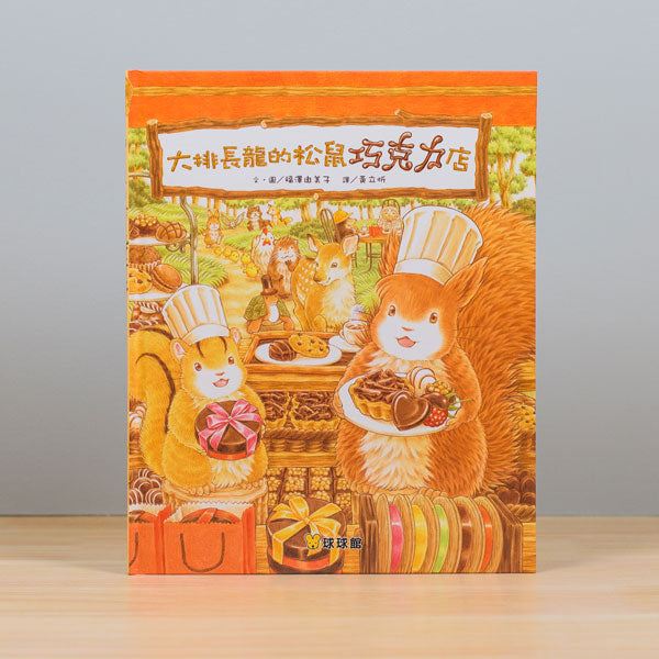 大排長龍系列(共6冊)