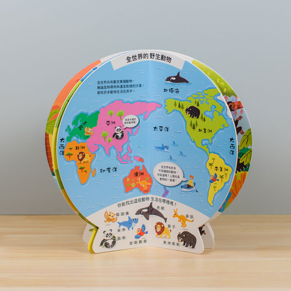 世界動物地圖：把書變成地球儀！