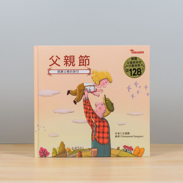 節日繪本套書 共10本