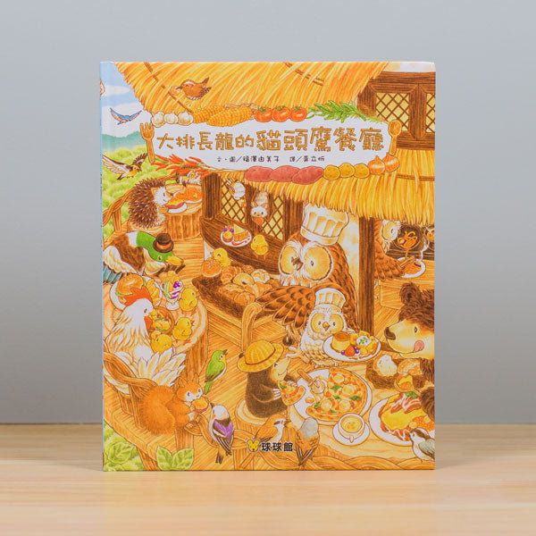 大排長龍系列(共6冊)