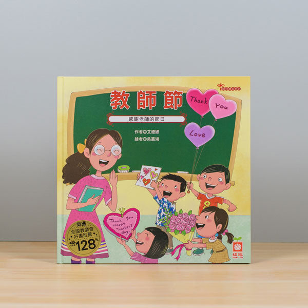 節日繪本套書 共10本