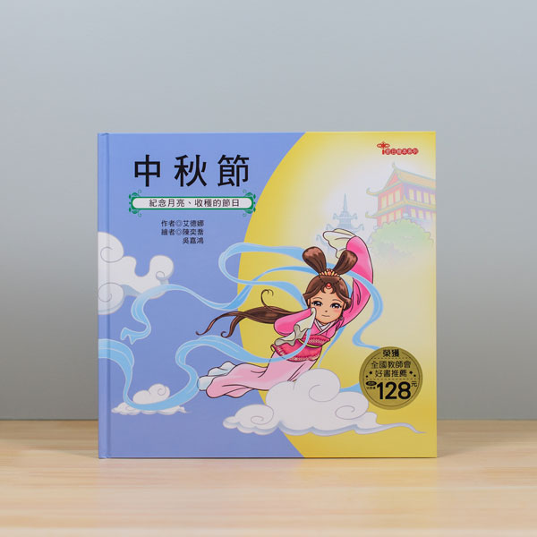節日繪本套書 共10本