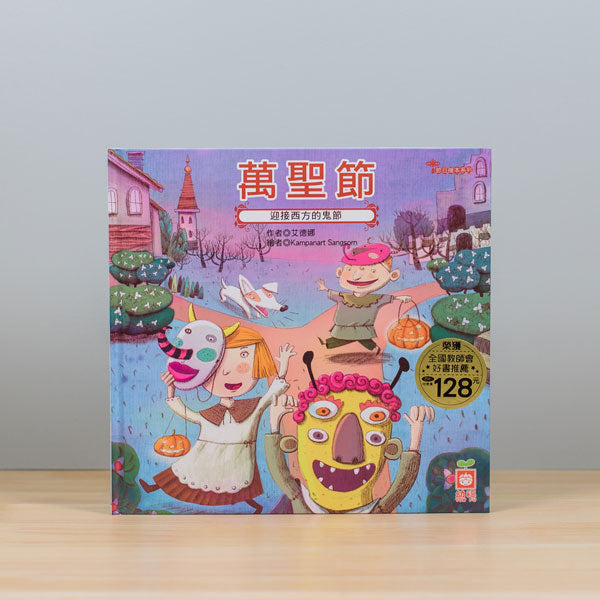 節日繪本套書 共10本