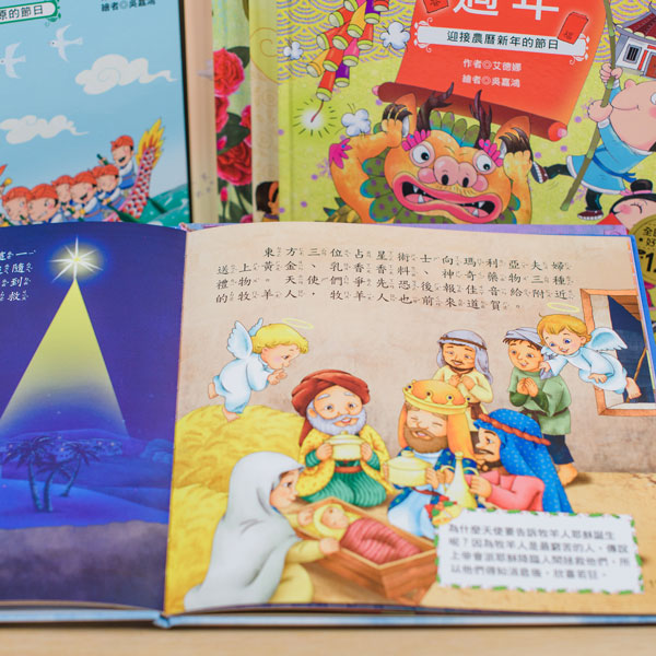 節日繪本套書 共10本