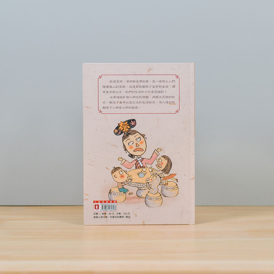 你好啊, 故宮 - 皇子與公主