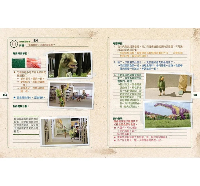 DINO DANA 小恐龍家的實地考察指南