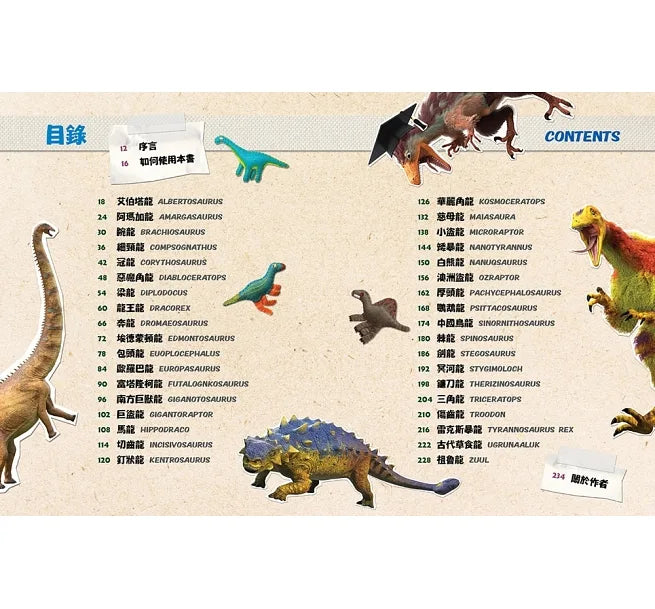 DINO DANA 小恐龍家的實地考察指南