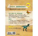 DINO DANA 小恐龍家的實地考察指南