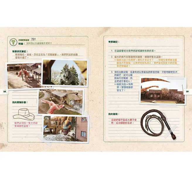 DINO DANA 小恐龍家的實地考察指南