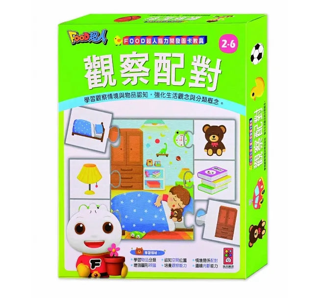 【Imperfect】FOOD超人腦力開發圖卡教具：觀察配對