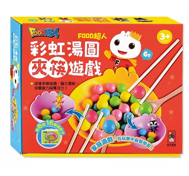 FOOD超人彩虹湯圓夾筷啟蒙遊戲