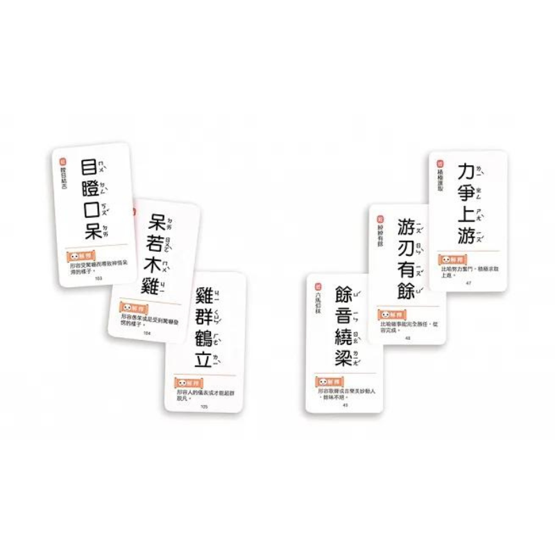 FOOD超人成語接龍卡