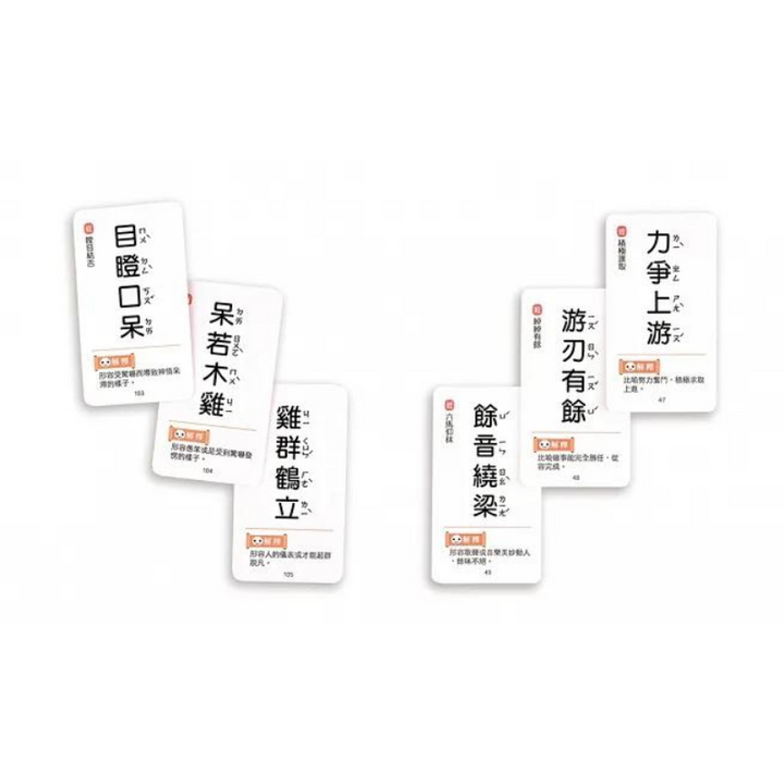 FOOD超人成語接龍卡