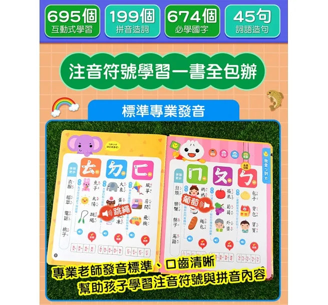 FOOD超人小手點讀ㄅㄆㄇ拼音書