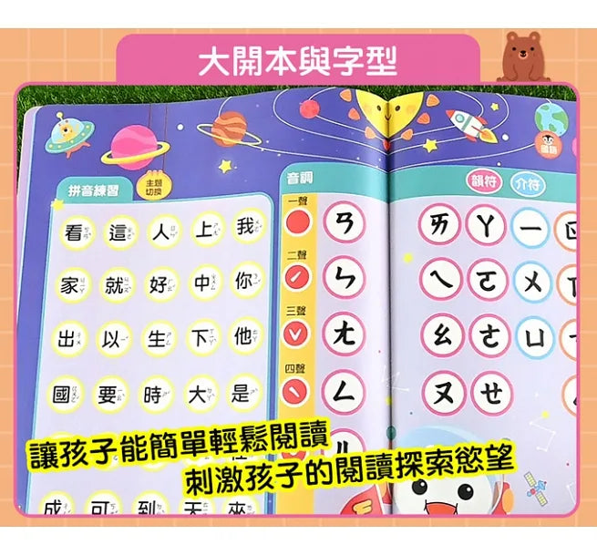 FOOD超人小手點讀ㄅㄆㄇ拼音書