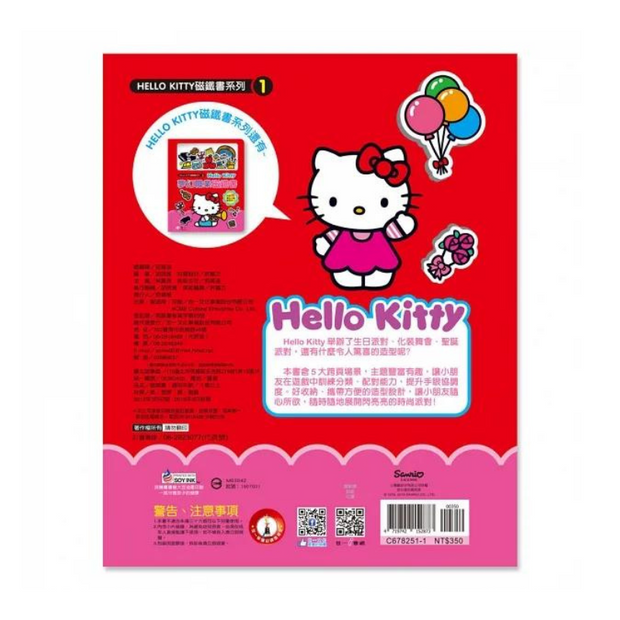 Hello Kitty歡樂派對磁鐵書