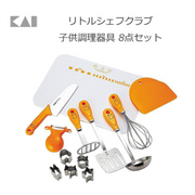 KAI Little Chef Tool Set of 8 日本貝印兒童料理工具8件組