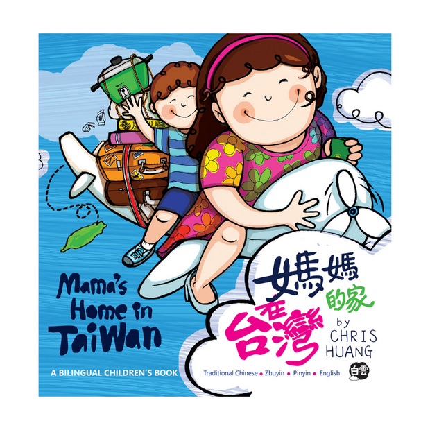 Mama's Home in Taiwan 媽媽的家在台灣