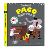 Paco 帕可好愛爵士樂