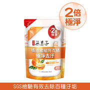 Soapberry Orange Essence Concentrated Laundry Detergent 無患子濃縮洗衣精 (橘油去污)