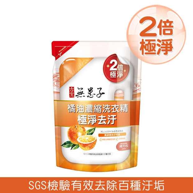 Soapberry Orange Essence Concentrated Laundry Detergent 無患子濃縮洗衣精 (橘油去污)