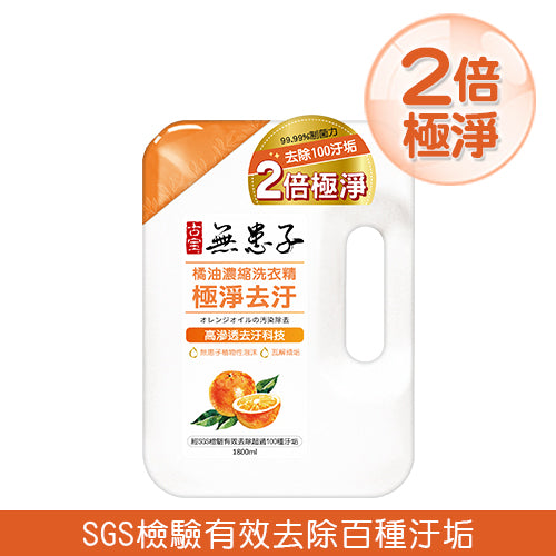 Soapberry Orange Essence Concentrated Laundry Detergent 無患子濃縮洗衣精 (橘油去污)