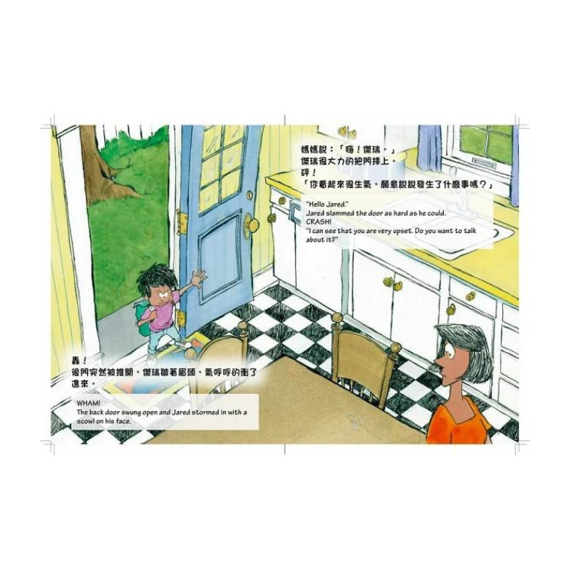 傑瑞的冷靜太空 - Bilingual English & Chinese