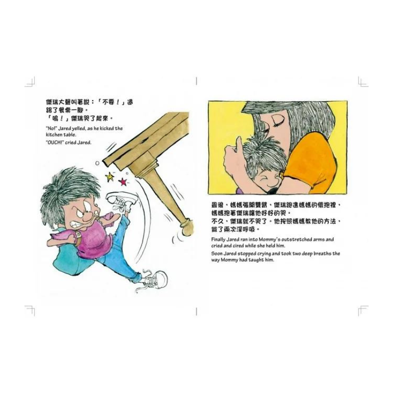 傑瑞的冷靜太空 - Bilingual English & Chinese