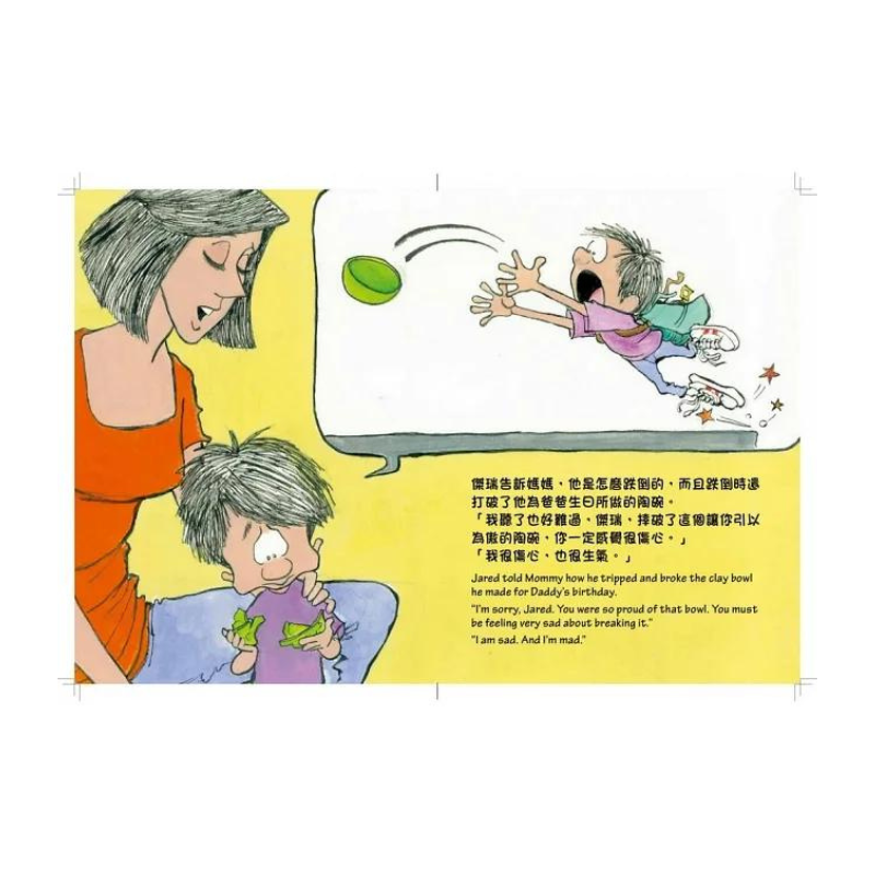 傑瑞的冷靜太空 - Bilingual English & Chinese