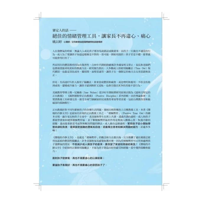 傑瑞的冷靜太空 - Bilingual English & Chinese