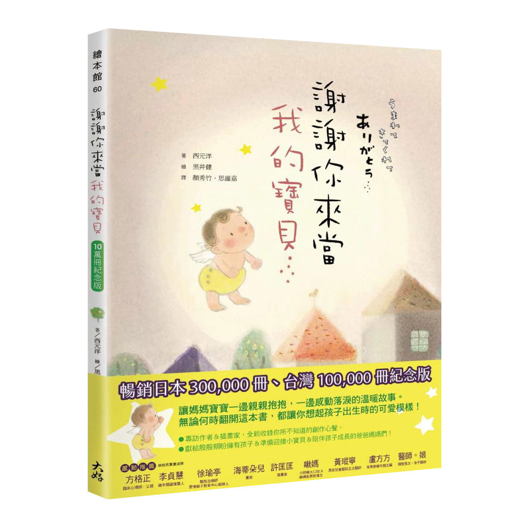 謝謝你來當我的寶貝