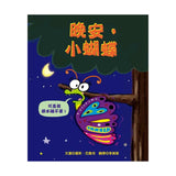 晚安，小蝴蝶