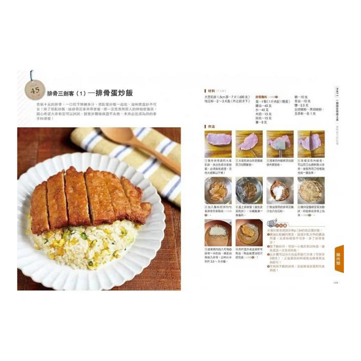 會開瓦斯就會煮 (3)【就是這個味！】